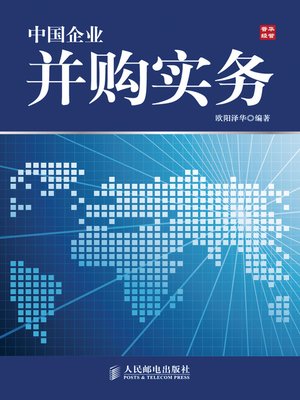 cover image of 中国企业并购实务